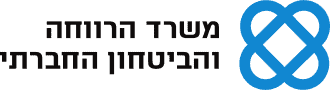 לוגו של משרד הרווחה והשירותים החברתיים עם טקסט בעברית וסמל גיאומטרי כחול מימין, לצד טל מערכות, מומחים בחוות שרתים לחברות ותחזוק חוות שרתים.